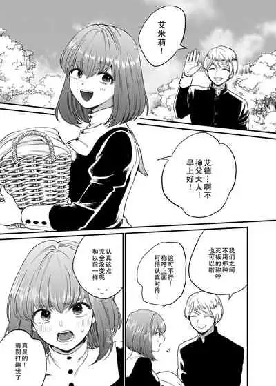 minarai shisutā to kūfuku no akuma ̄ chikashitsu no kinki ̄ | 见习修女与空腹恶魔——地下室的禁忌