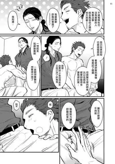 Sensei Shokushin Shite Kudasai | 医生请帮我触诊 1-2