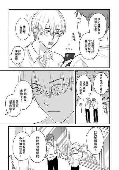 Tabetemo Oishiku Arimasen 2 | 尝起来一点都不好吃 2 Ch. 6-19