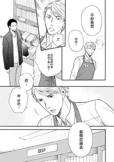 [Yoshimoto] Wakatte Kudasai | 请你明白 Ch. 5+特别篇 [Chinese] [Digital]