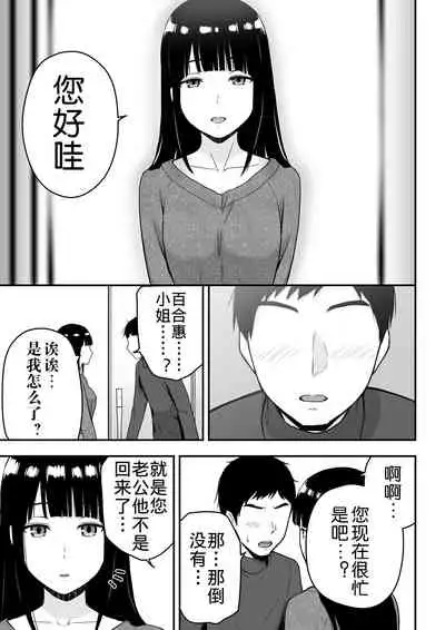 Seiso na Hitozuma ni Otosareru