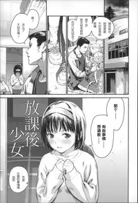 [Ame to Toge] Houkago Shoujo (Shoujo Netsu) [Chinese] [Yozora 个人汉化]