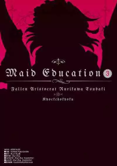 [Kyockchokyock (Kyockcho)] 女仆教育3 -没落贵族琉璃瑠璃川椿- [Digital] [Chinese]
