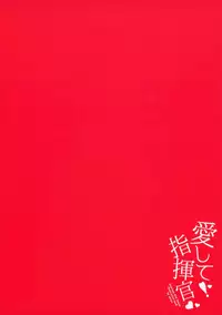 Aishite! Shikikan | 我愛你！指揮官