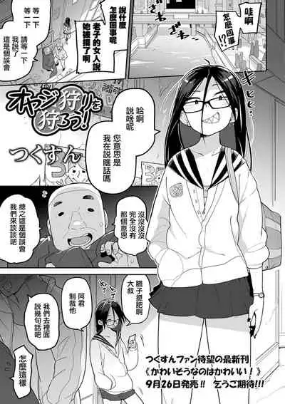 [Tksn] Oyajigari o Karou ! (Ryona King Vol. 10) [Chinese] [沒有漢化] [Digital]