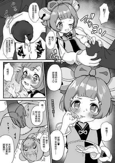 (C102) [秒で消える鰯屋 (きよしら)] 七七とヨォーヨがおじさんを癒す本 (原神) [DL版]