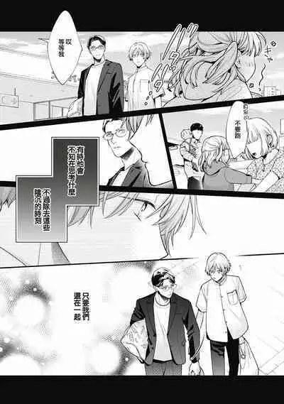 Fukagyakusei no Himawari | 不可逆的向日葵 Ch. 5-7