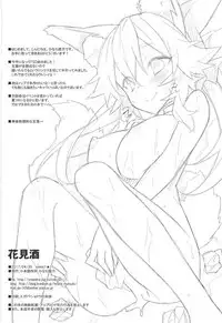 (COMIC1☆11) [Koito Sousakusho (Hinata Mutsuki)] Hanamizake (Fate/Grand Order) [Chinese] [如月響子汉化组]