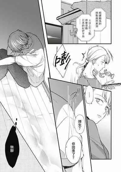 Fukagyakusei no Himawari | 不可逆的向日葵 Ch. 1-4