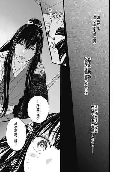 うちの上司が偽宦官で、後宮で秘密の溺愛生活しちゃってます 1-4