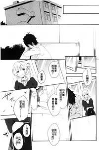 [Yomotsuka Tsukasa] Junai Practice - The Practice Of Charming Love | 潤愛的反覆練習 [Chinese]