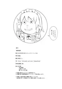 (C84) [Pigeon Blood (Asou Shin)] Chuusouyamu (Touhou Project)