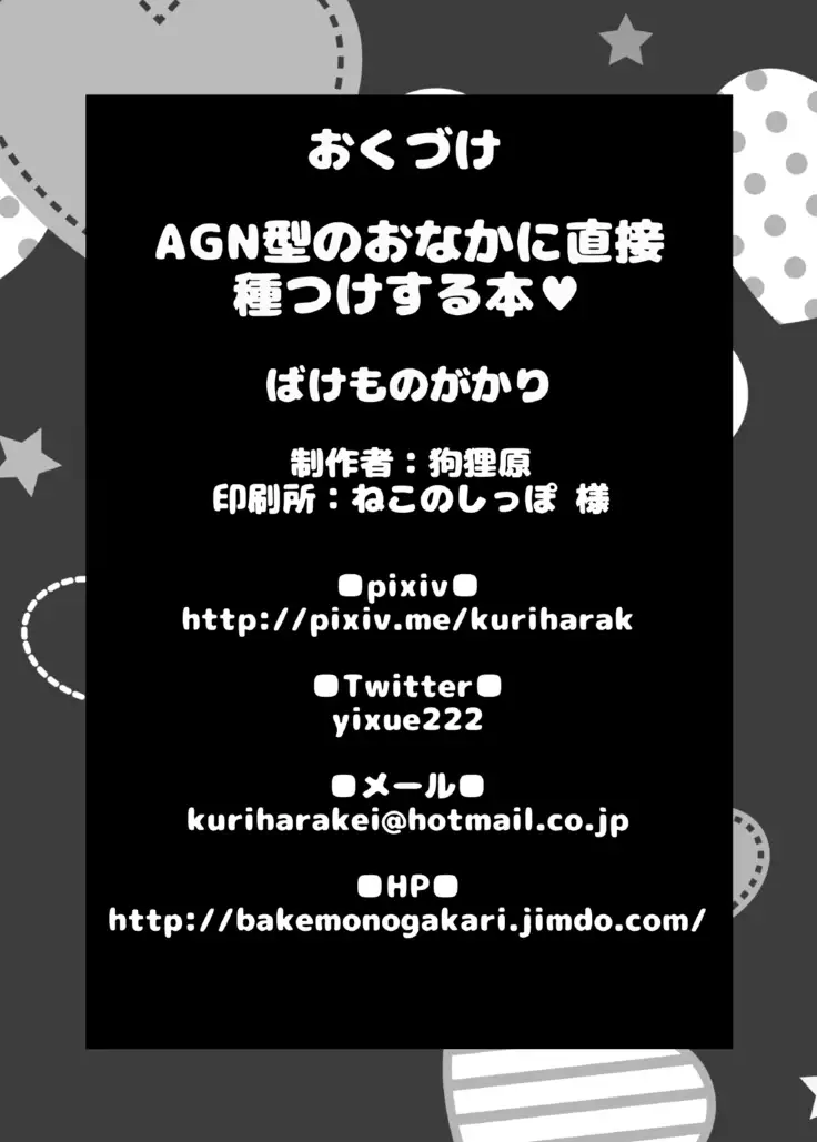 AGN-gata no Onaka ni Chokusetsu Tanetsuke Suru Hon