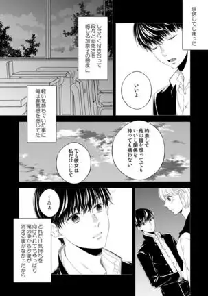 Osananajimi Doushi ja Irarenai -Sashidashita Karada kara Hajimaru Renai- Ch. 1-9