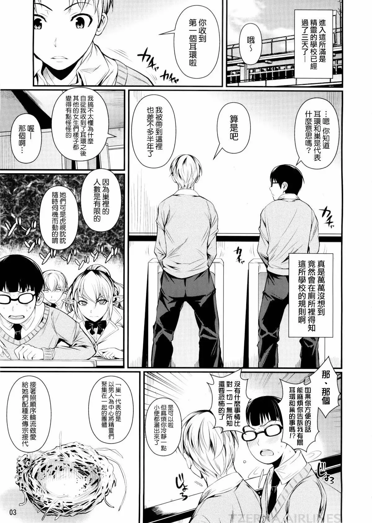 High Elf x High School 1-9