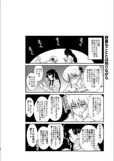 Oriru Himitsu no Kaidan, Futari de.