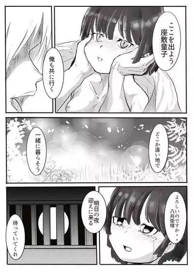 黒田家の座敷童子