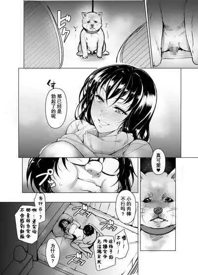 [Inukamedou (Ushino Naka)] Saimin Kareshi [Chinese][经验为0和不懂日语却想看汉化所以自己汉化的个人汉化组]