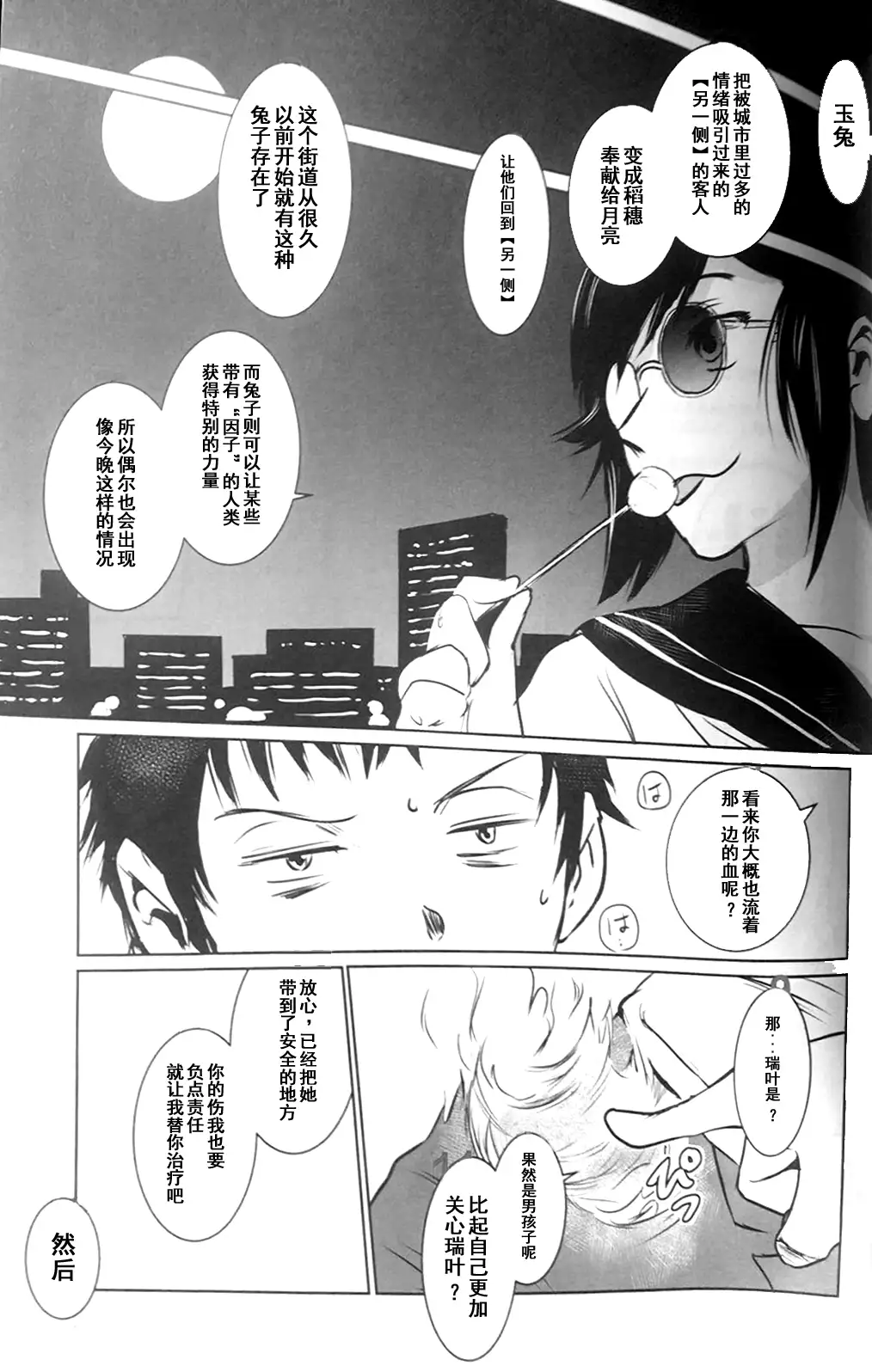 BOUNCER! ~Usagi no Youjinbou~ | BOUNCER! 兔子的防身棒