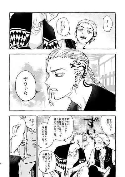 Sore mo Himitsu no Kotonanode