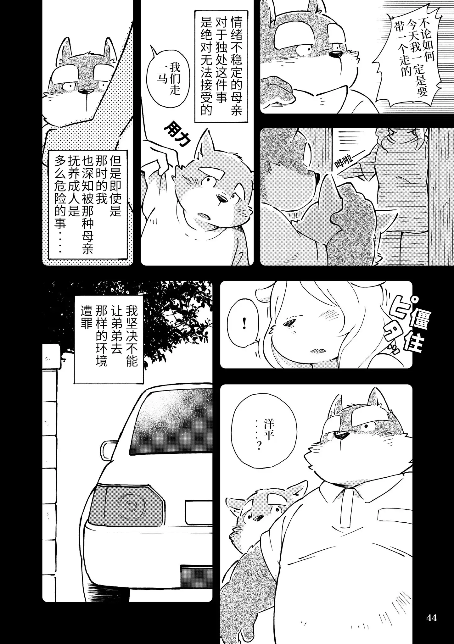 Mekko Rarekko Chuu | 欺人者被欺者·中