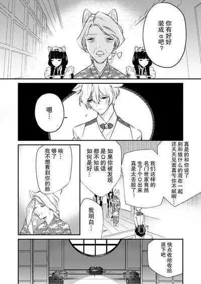 Dou Shiyou mo nai Hodo ni, Unmei | 无可奈何花落去 只叹道，命运使然 1-3