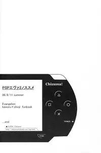 (C70) [Chizuma! (Chizumaru)] PSP Eva 2 no Susume (Neon Genesis Evangelion)