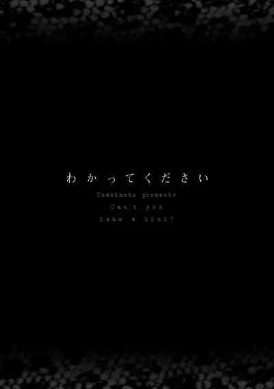 Wakatte Kudasai | 请你明白 Ch. 1-4