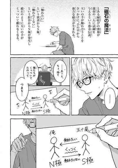 Kirai na Yatsu to Kuttsuku Mahou ni Kakaru Hanashi