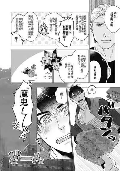 Bitter Porn Chocolatier | 可可涩苦却入人心 Ch. 1-5 + 最终话