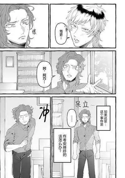 Tensei Shitara BLmangano seikai dattaken｜转生到BL漫画的世界