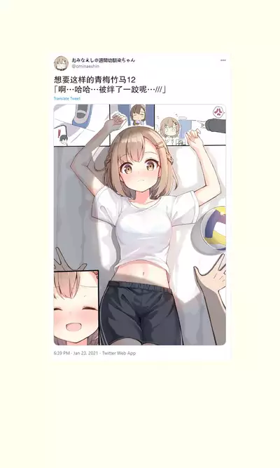 [Ominaeshi] Konna Osananajimi ga Ite hoshii | 想要这样的青梅竹马 [Chinese] [无糖·漫画组]