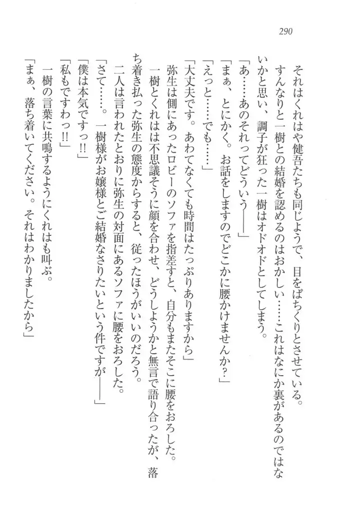 お嬢様はメイド様!？