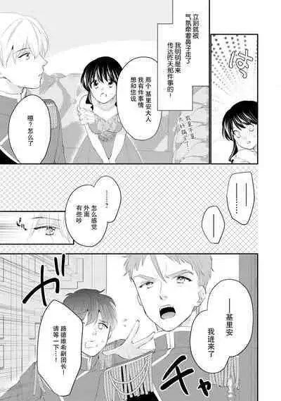 Atarashii Konyakusha wa Watashi o medetakute shikatanai | 新婚约者超宠我 1-8