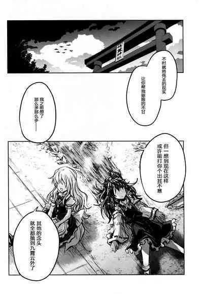 （C94）【Fusuma Cafe(suichuuHanabi)】2jikan-go ni shinumarisa wa(Touhou Project)