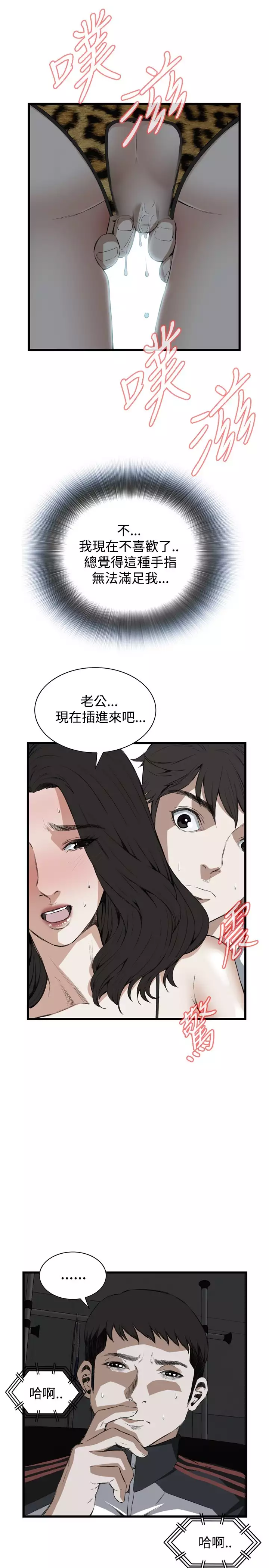 Take a Peek 偷窥 Ch.39~57 中文