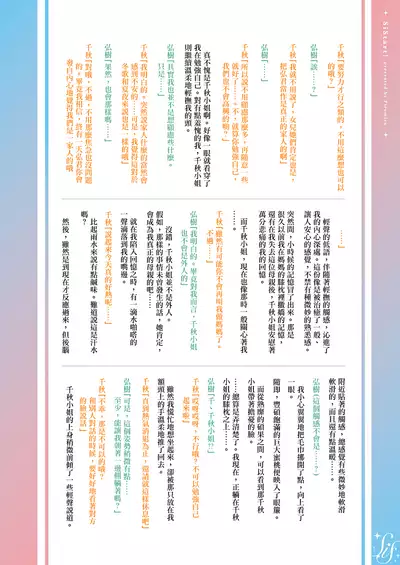 [Piromizu] SiStart! Ch. 1-2 [Chinese] [下克上几年之约] [Digital]