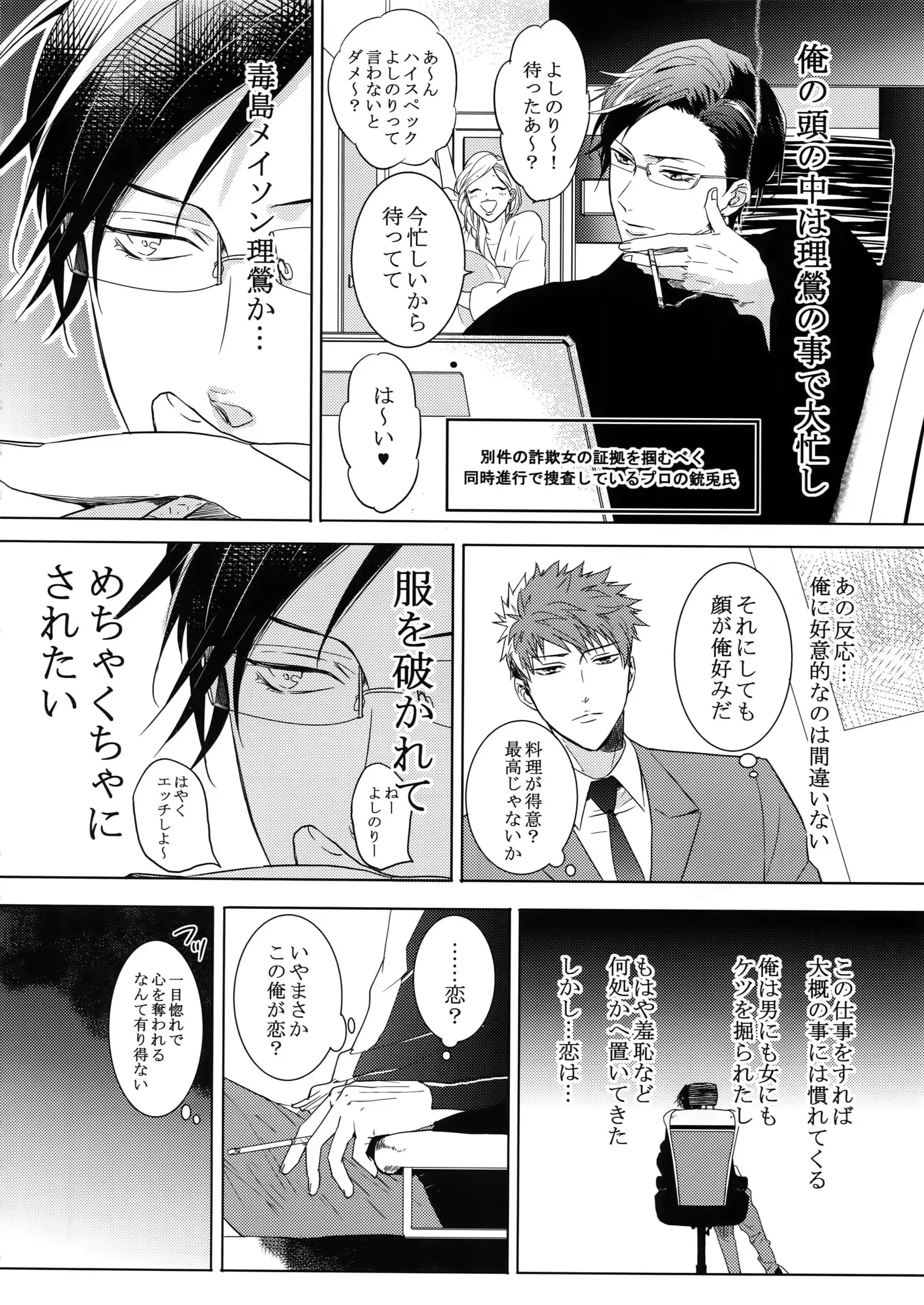 Mitchaku! Iruma juu Usagi sennyuu Sousa 24-ji