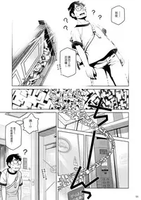 (C90) [Otaku Beam (Ootsuka Mahiro)] Sorako no Tabi 7 [Chinese] [漢化組漢化組]