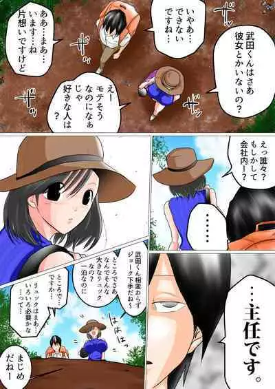 Shunin Konya Anata o Netorimasu