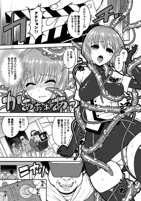 とりあえず触手で。