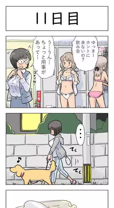 〇日後に愛犬とセックスする地味巨乳メガネちゃん