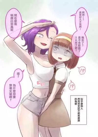 [KANAOSU (kana♂)] Kanchigai Otokonoko (1) | 伪娘的误会(1) [Chinese] [瑞树汉化组]