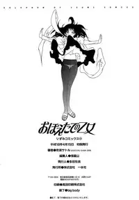 [Saba Satoru] Oboetate no Otome (The maiden of sexual awaking)