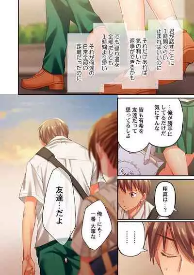 Maihama Yuki no Ikigao wa Bukatsu Komon no Ore shika Shiranai Ch. 20