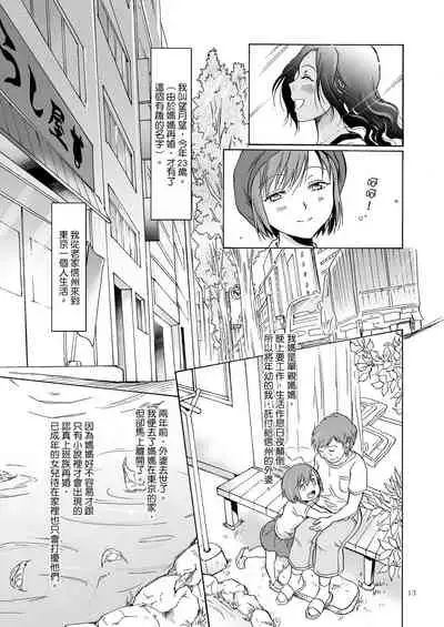 [peachpulsar (Mira)] Umi to Anata to Taiyou to [Chinese] [Digital]