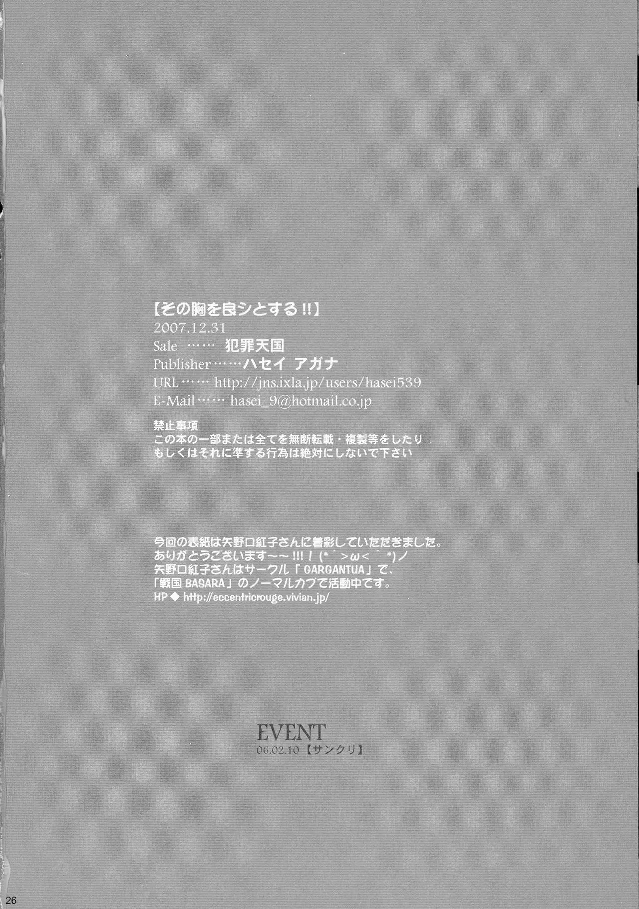 Sono Mune o Yoshi to suru!!