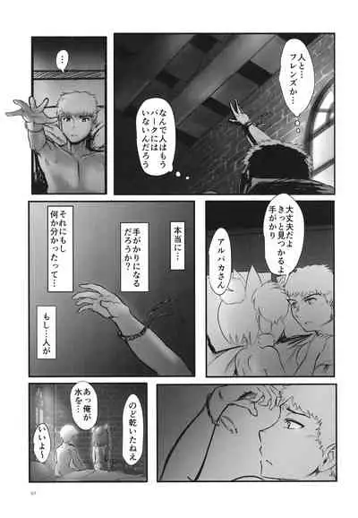 Fuwaaa! Irasshaai! Ura Iyashi no Alpaca-san Goudou