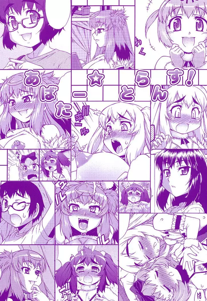 Avatar Trance! Ch. 1-8 [Digital