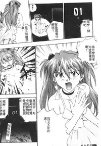 [Anthology] Shitsurakuen 7 | Paradise Lost 7 (Neon Genesis Evangelion) [Chinese]